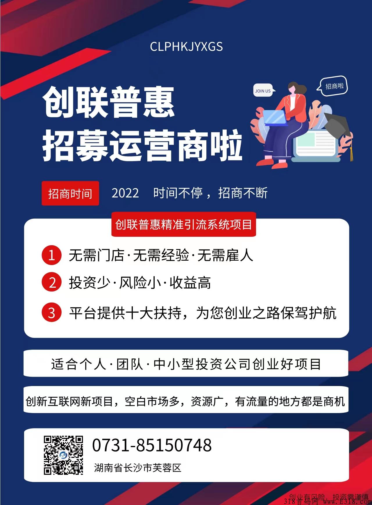 创联普惠，精准引流码系统项目，保障运营商及商家权益