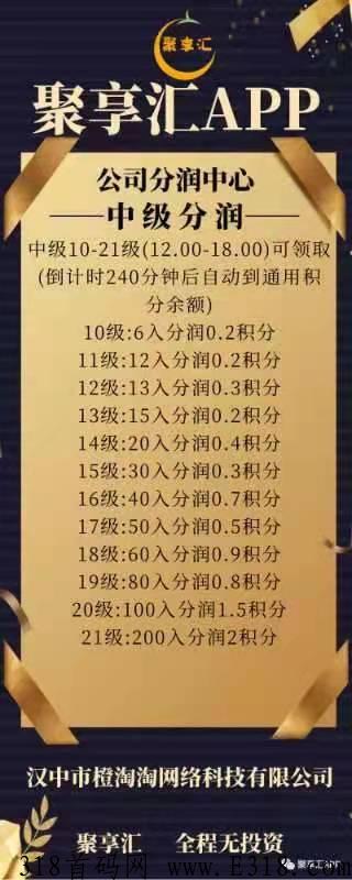 聚享汇app，首码界的又一黑马项目