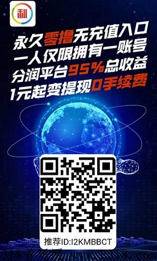 利分宝仿盘，高收益，二级分成，日赚无上限