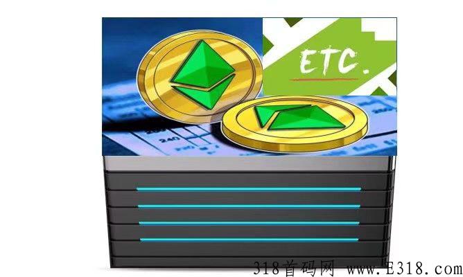 首码刚出以太经典【ETC】