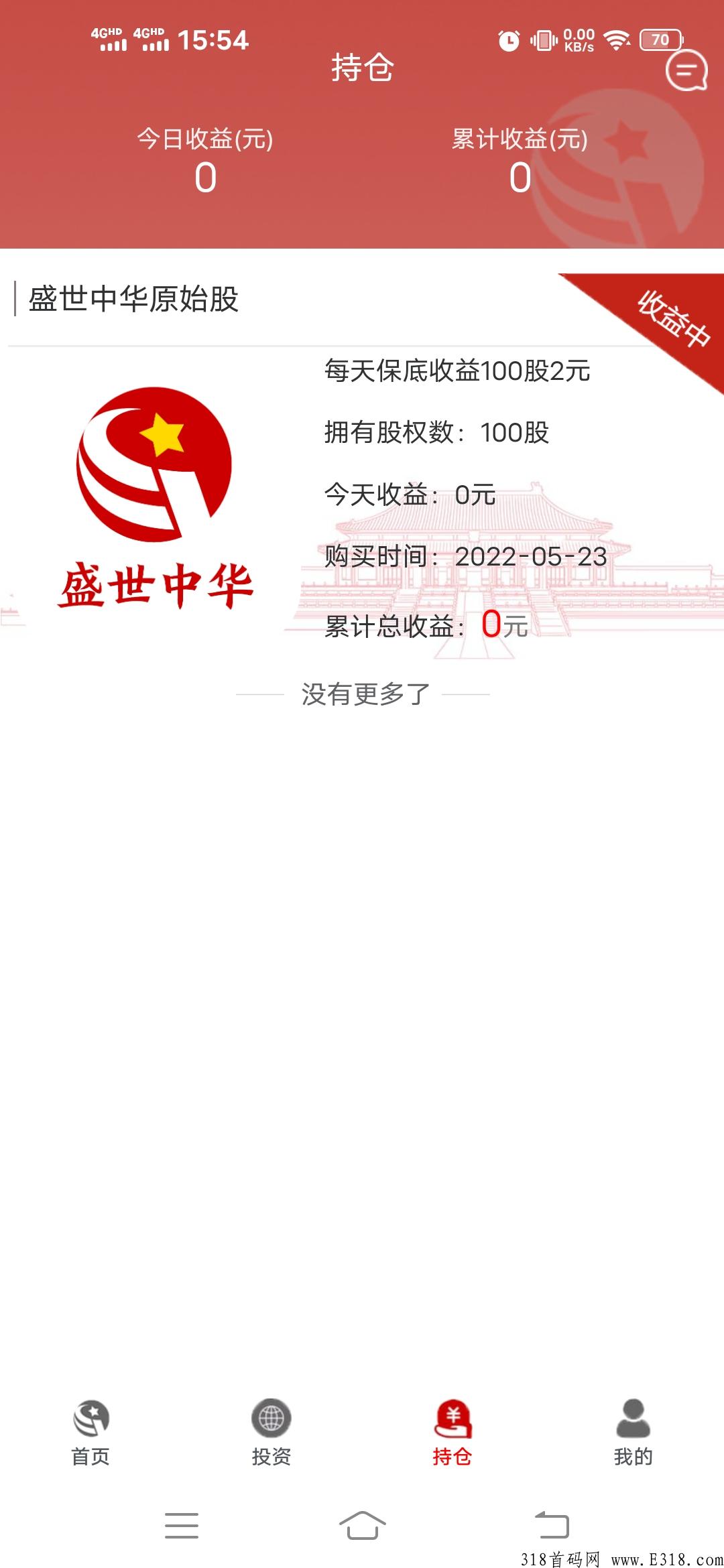 首码盛世中华，大健康模式，最少可以玩3个月，现在上车最高扶持50%