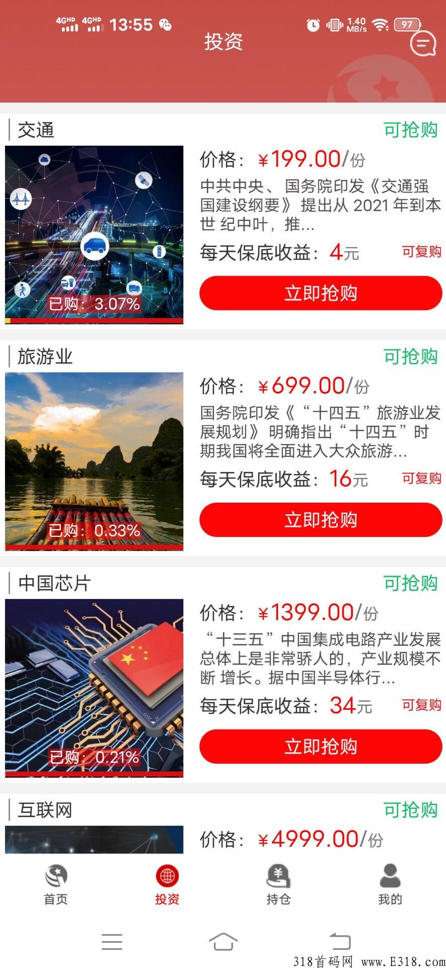 首码盛世中华，大健康模式，最少可以玩3个月，现在上车最高扶持50%