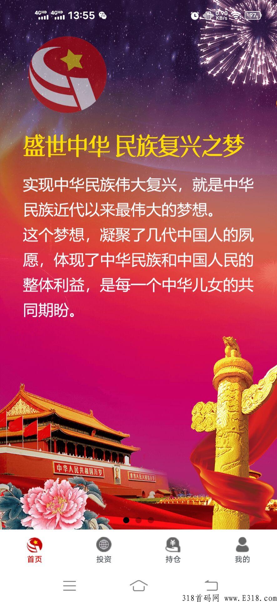 首码盛世中华，大健康模式，最少可以玩3个月，现在上车最高扶持50%
