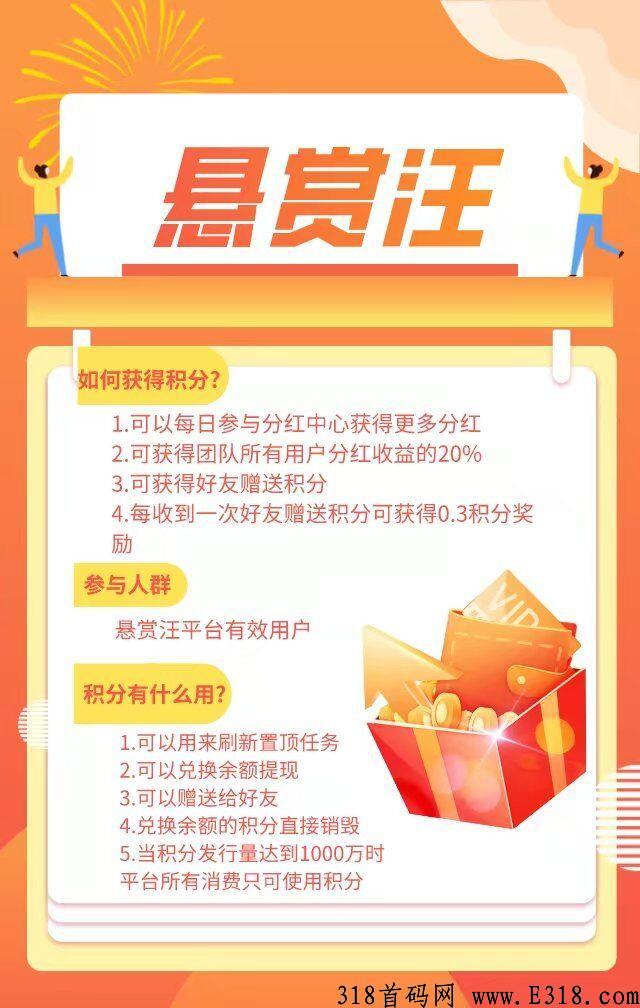 首码赏汪赚（分红模式）最强零撸神盘