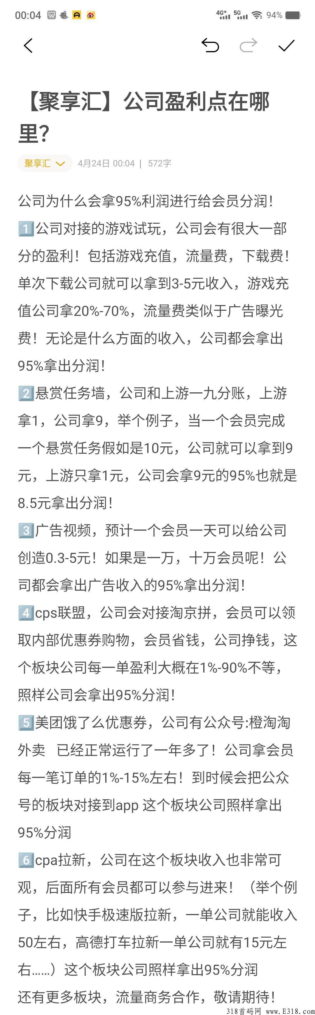首码神盘天花板，聚享汇，第一时间已出速度锁粉，五月初正式上线