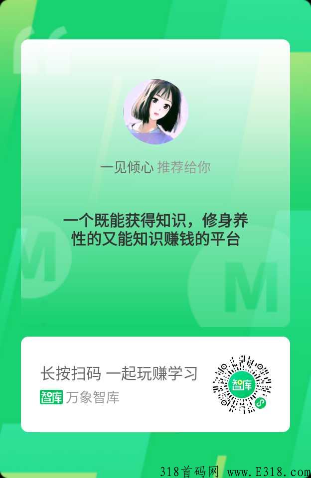 万象知识智库，长期稳定项目，可以放心做