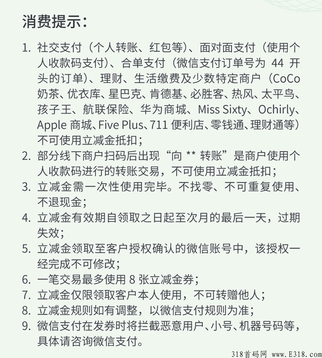 微信立减金，首发项目，未泛滥项目