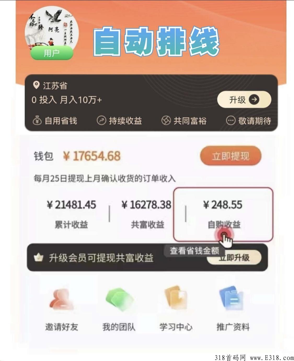乐分享首码，是真的假的，全网公排排线赚钱吗