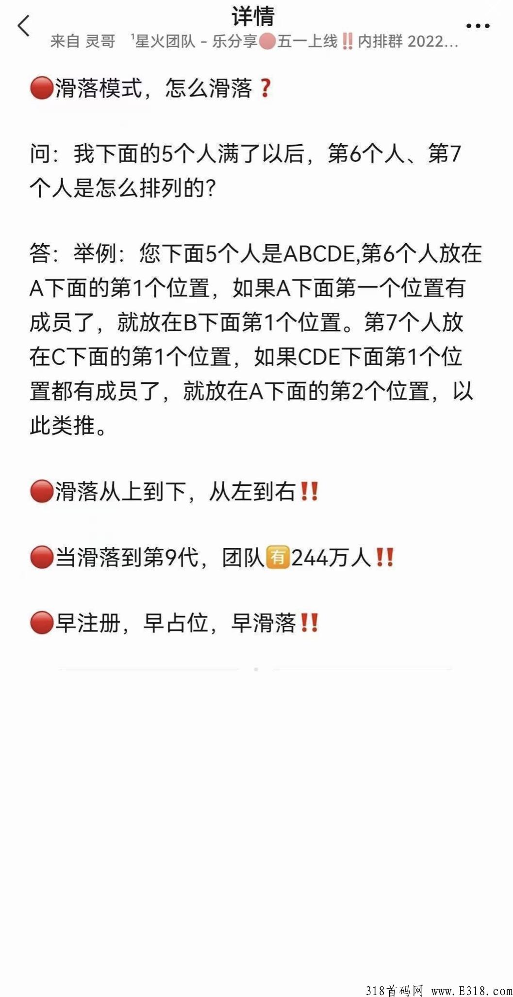 乐分享首码，是真的假的，全网公排排线赚钱吗