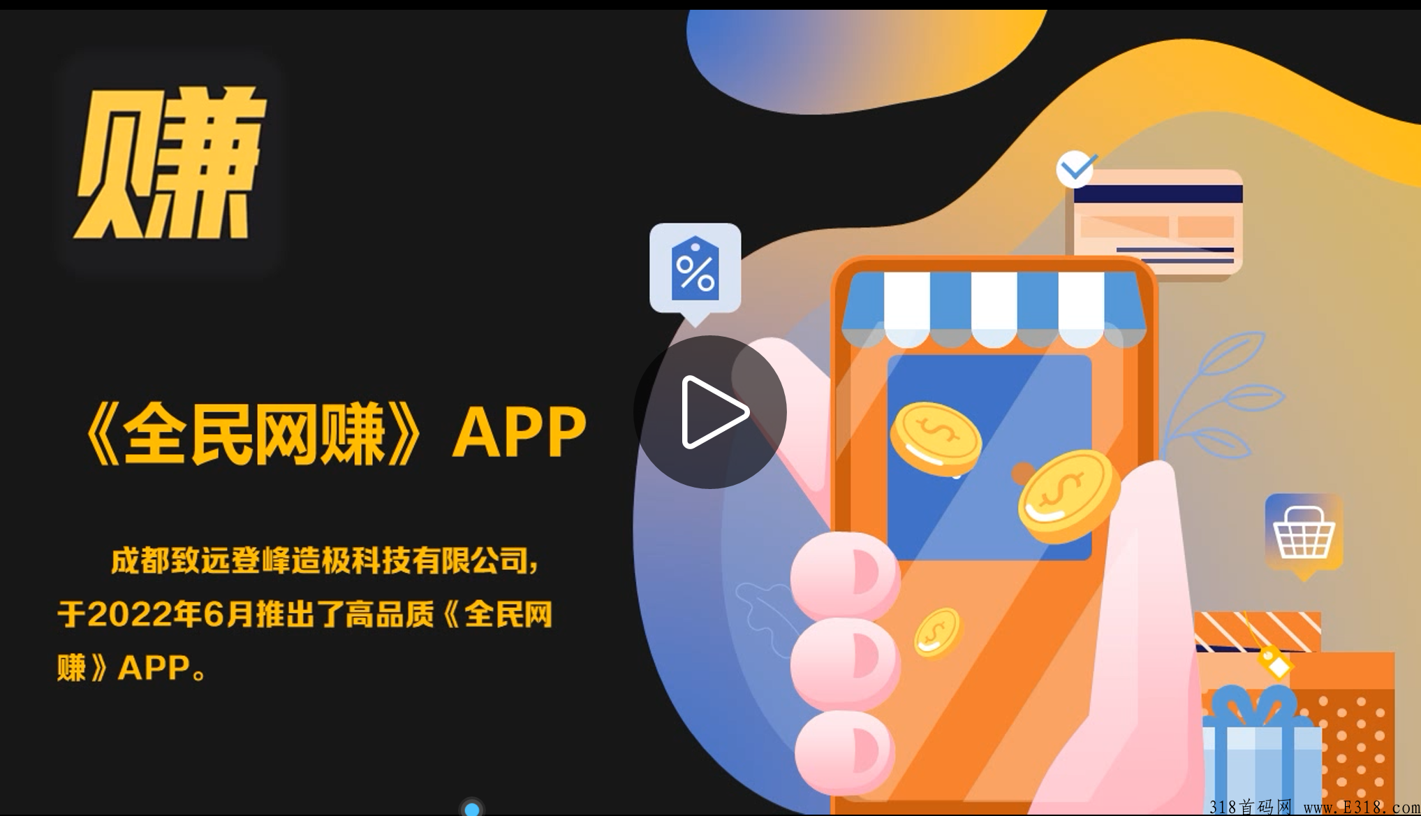 全民网zhuang6月1日起开放注册，6月中旬火爆上线，一个全球领先的互联网zhuang平台。