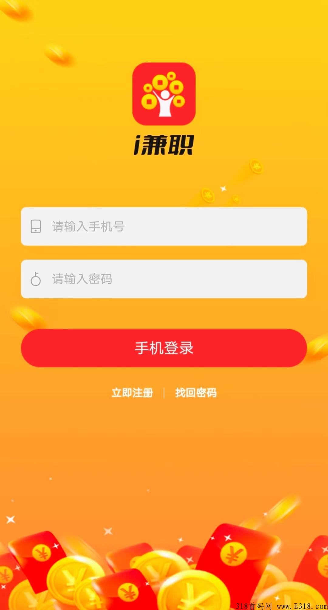 i尖职app，一款全民都能赚米的平台，可靠稳定收益高，首码推荐