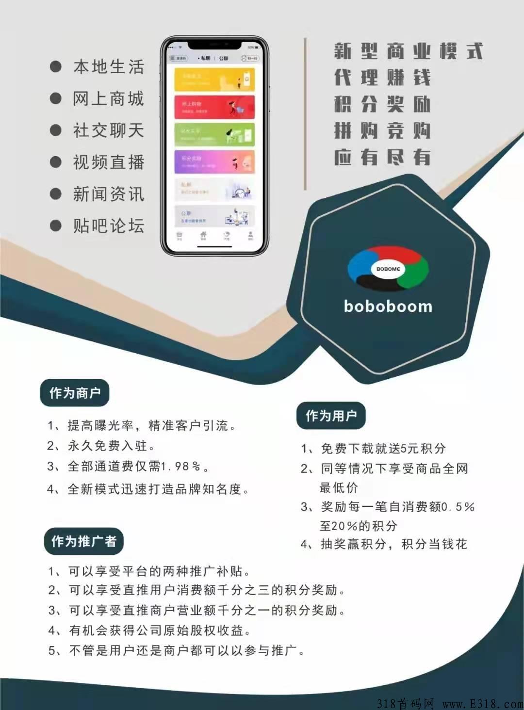 啵啵电商即将上线，即将开始变现，三合一的超级app