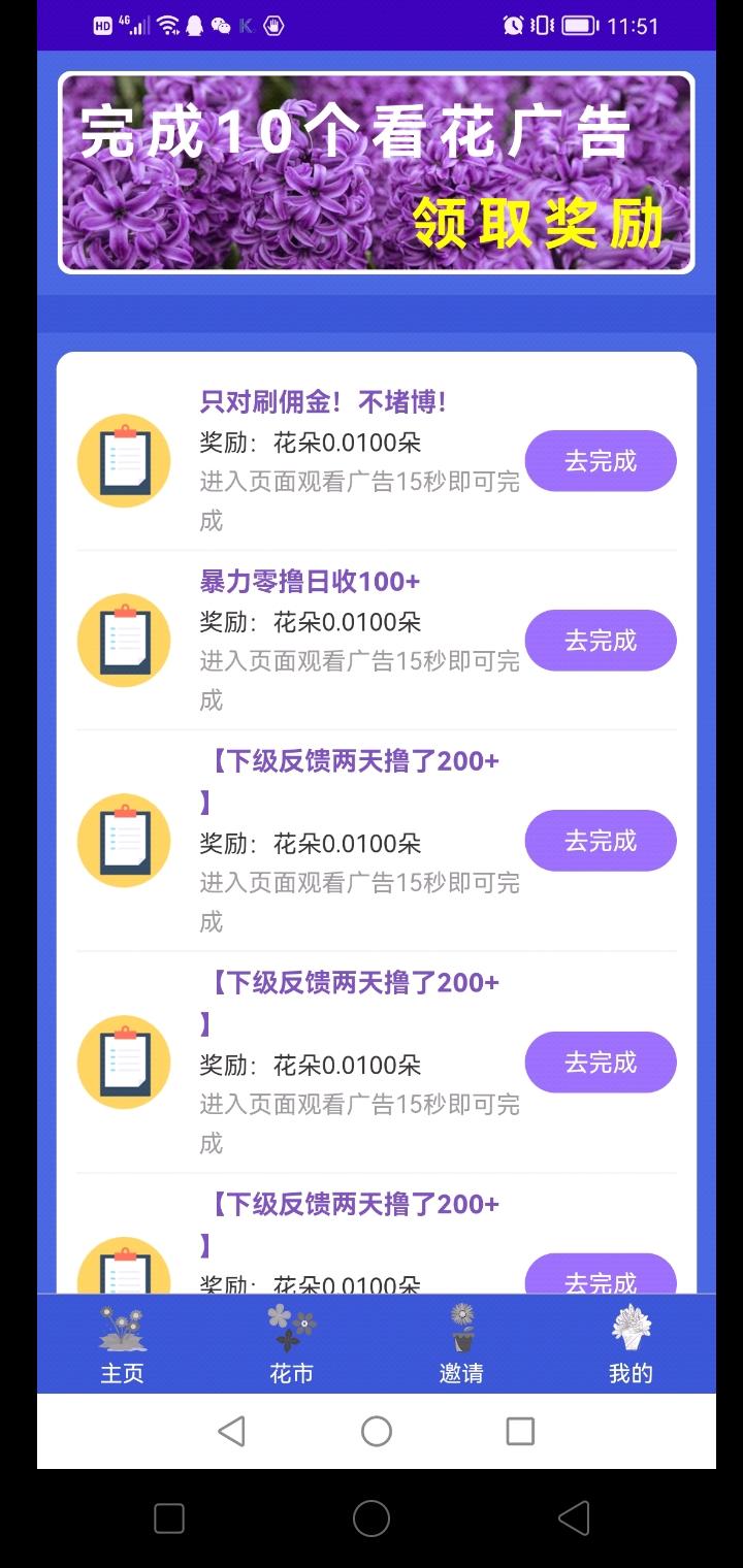 首码花语花色内测，无上线看广告领花朵
