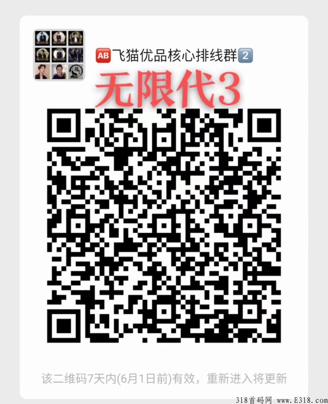 飞猫首码排线无限代3