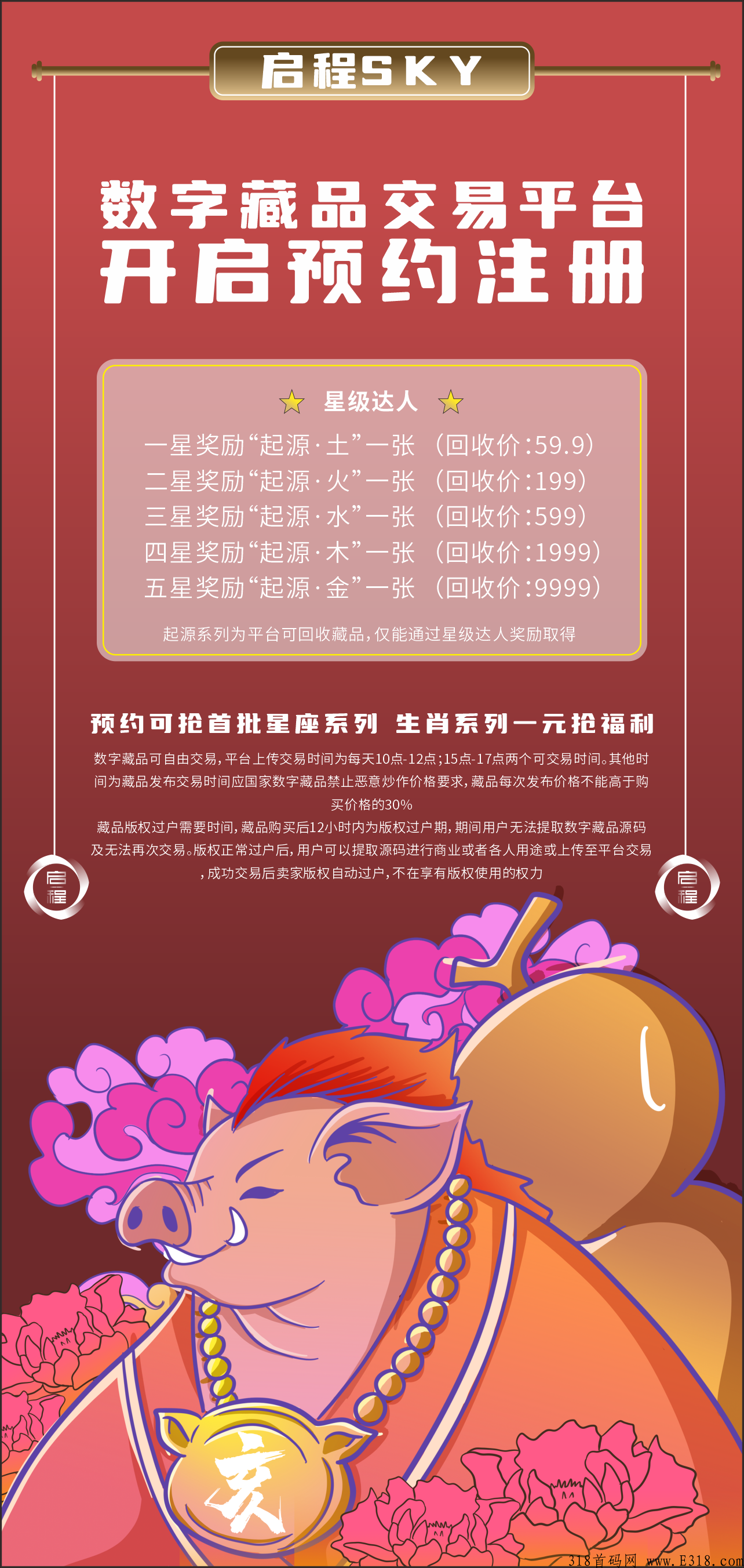 启程SKY首码排线中，下月上线
