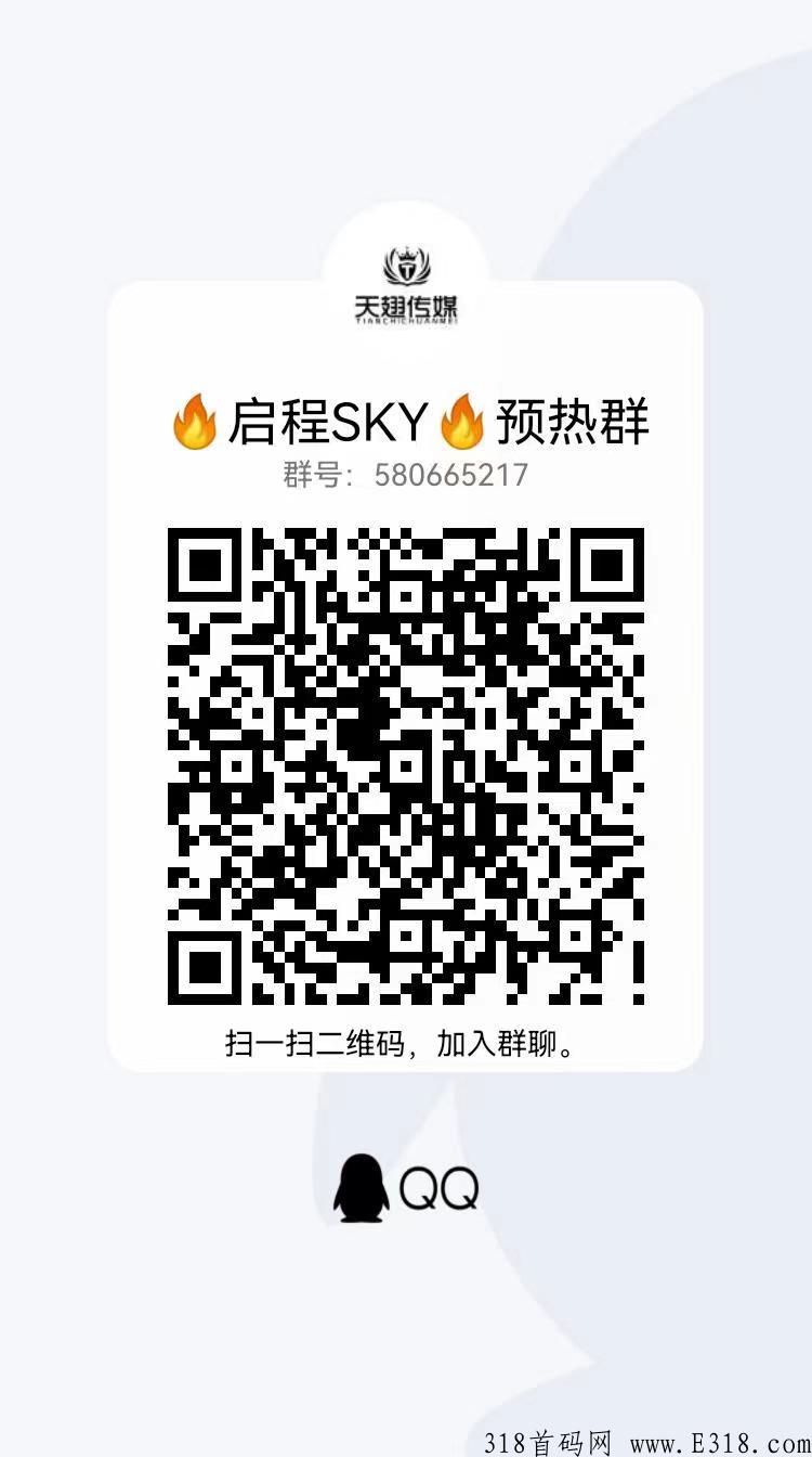 启程SKY首码排线中，下月上线