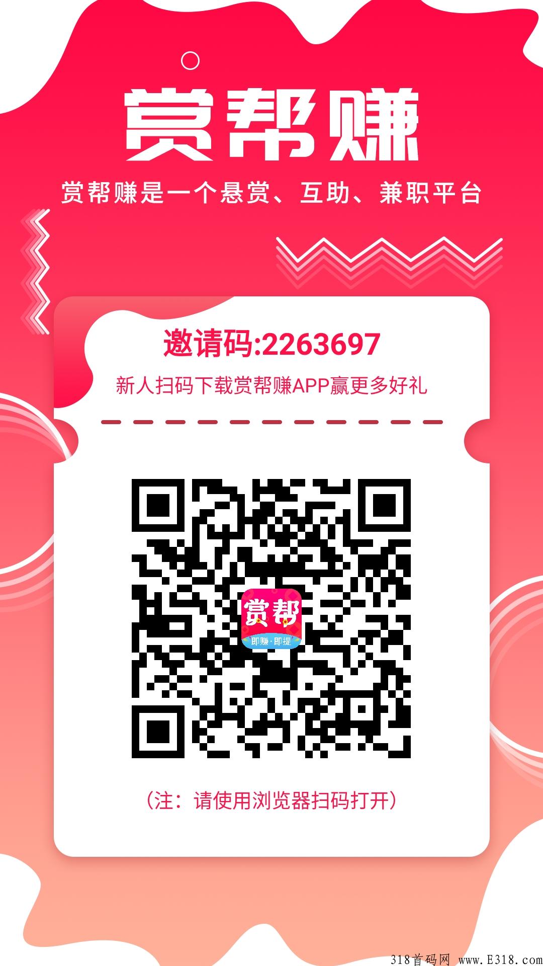 赏帮赚，手机悬赏任务平台首码，高额佣金