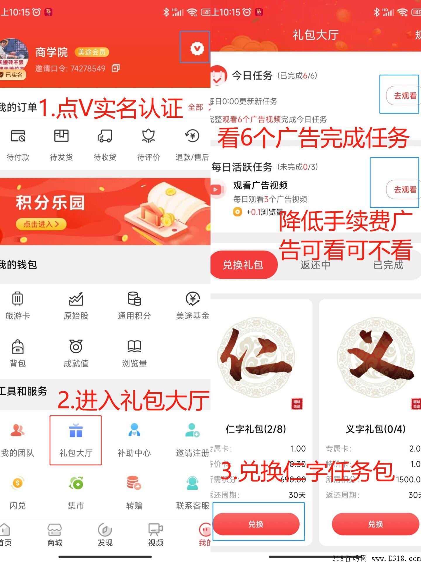 环球美途，佣6每天完成任务0.3红包
