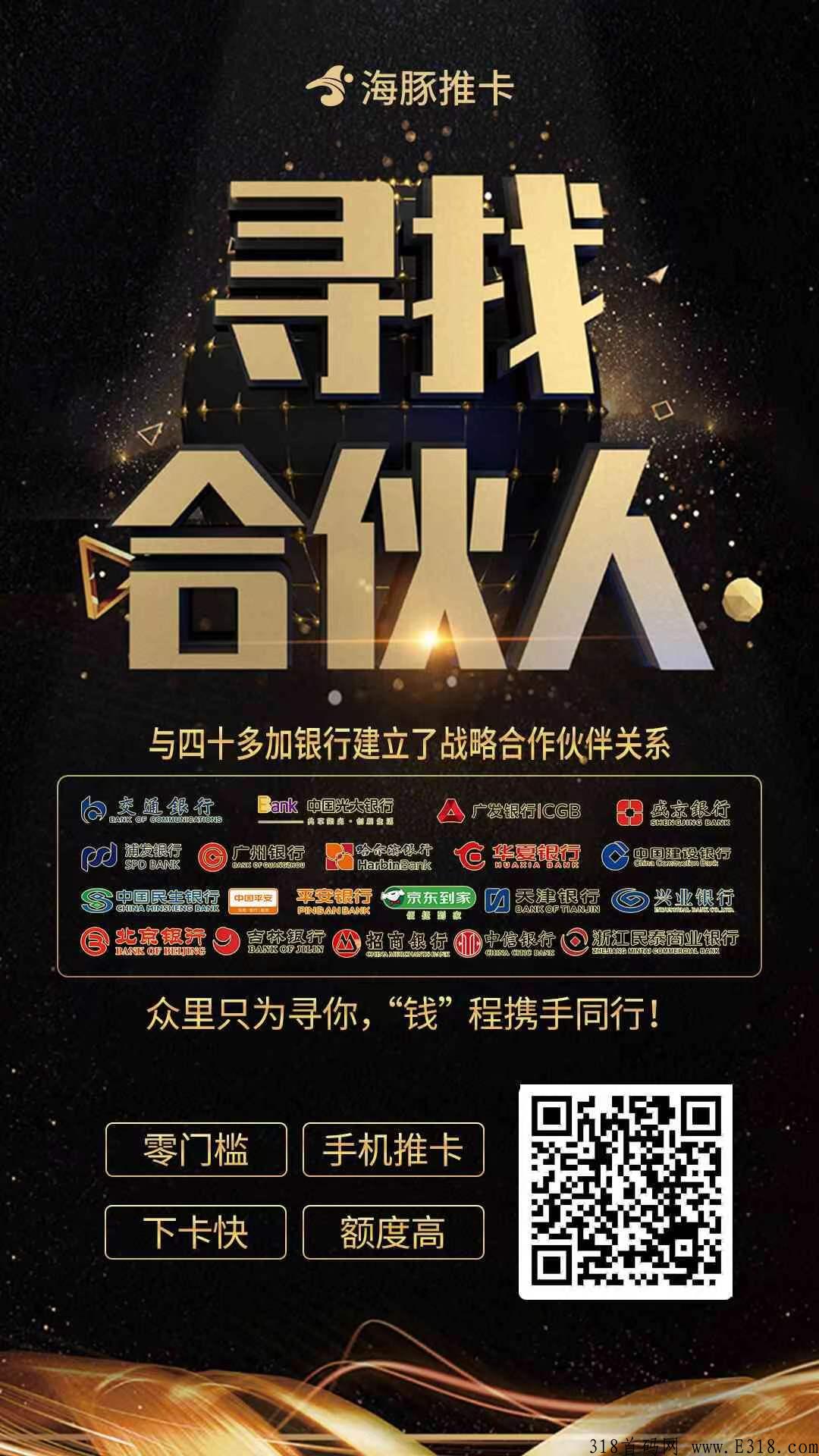 那么多推卡平台，为什么我选择海豚推卡？创业好平台！