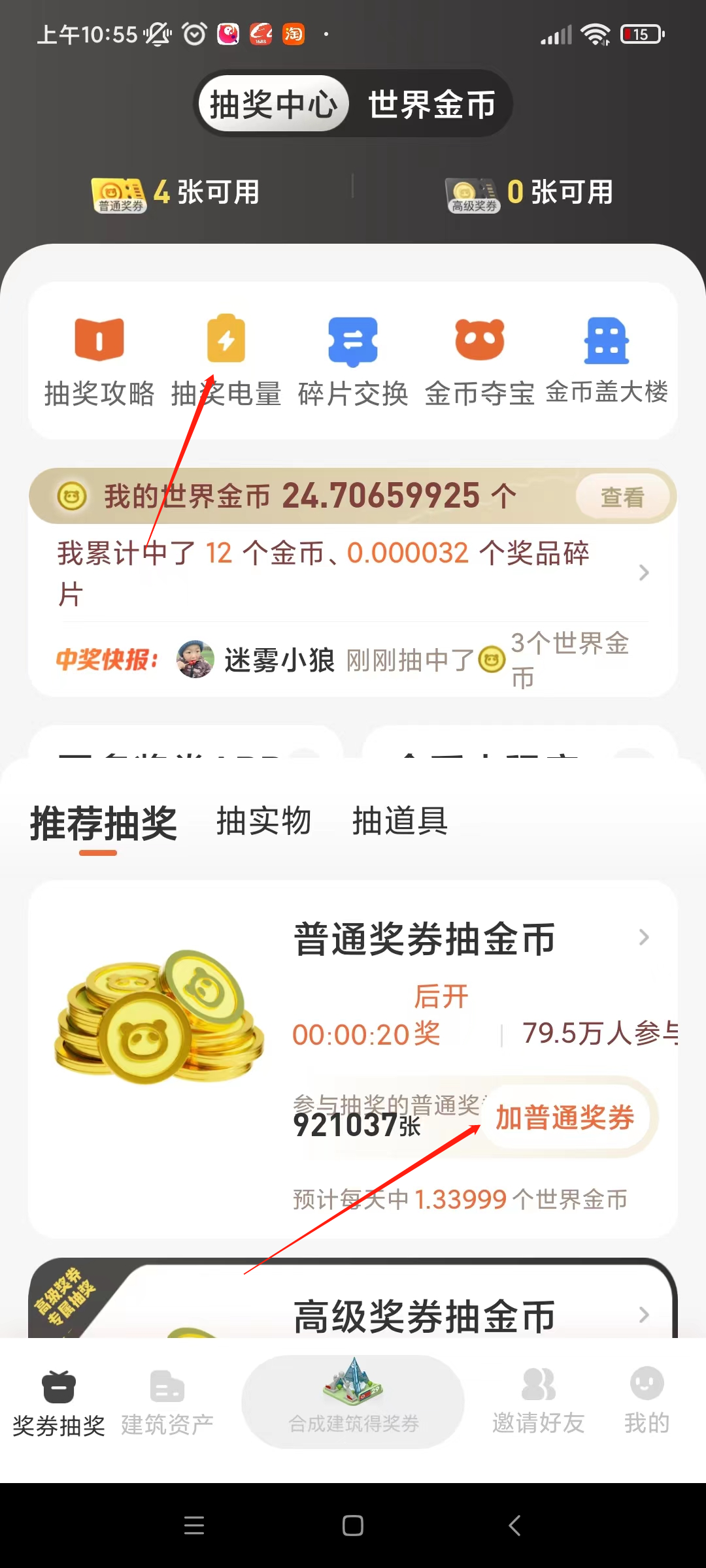 奖券世界，每天10分钟赚米，绝对靠谱，年会员找我扶持
