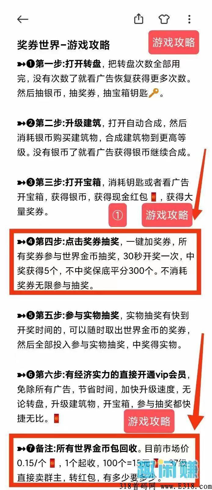 奖券世界，每天10分钟赚米，绝对靠谱，年会员找我扶持