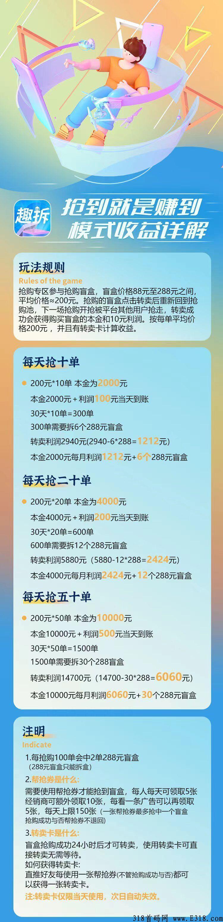 趣拆科技首码，实体公司欢迎考察