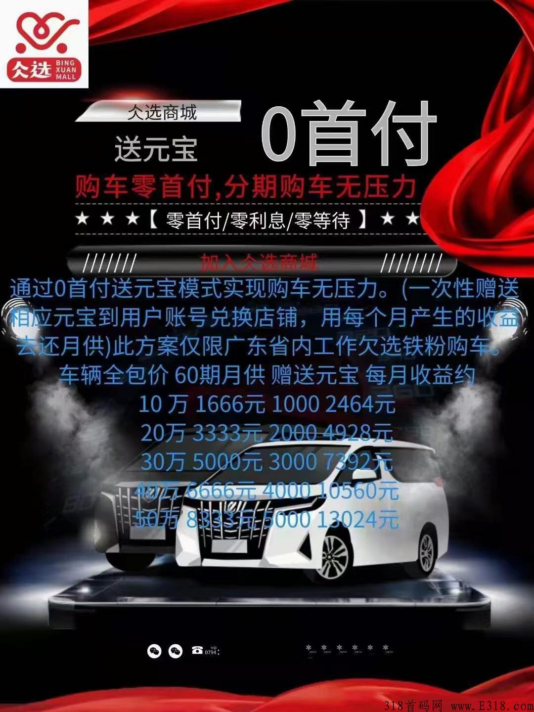 仌选商城，实体项目，卷轴模式，无限代扶持，对接实力团队