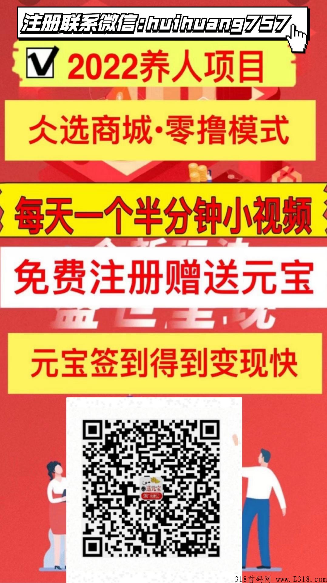 仌选商城，实体项目，卷轴模式，无限代扶持，对接实力团队