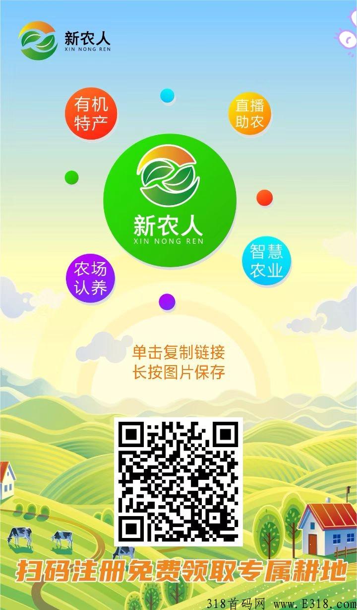 新农人，适合各种年龄群，只要是自能手机就可以赚米