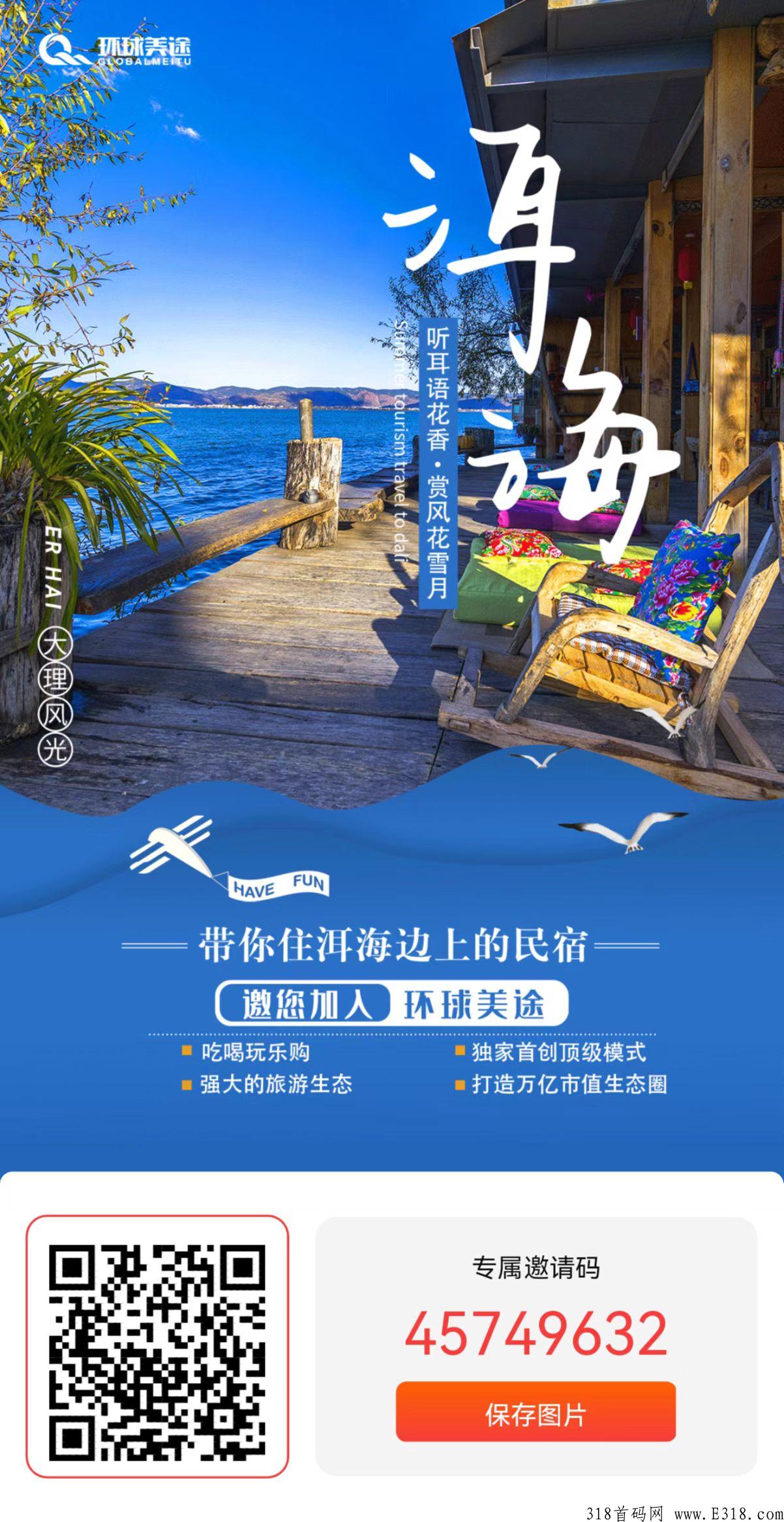 环球美途，蚁丛模式，项目方实力雄厚