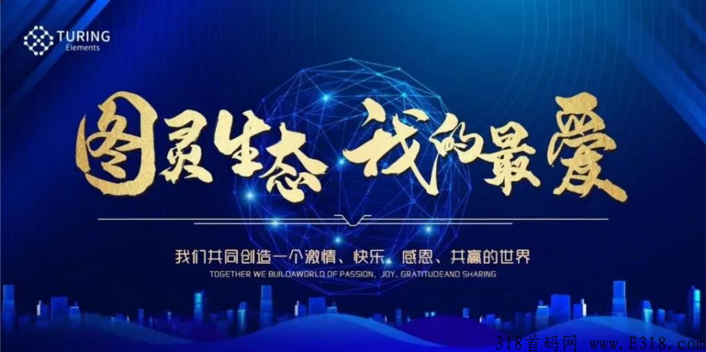 图灵元宇宙TFT，火爆启动TFT生态