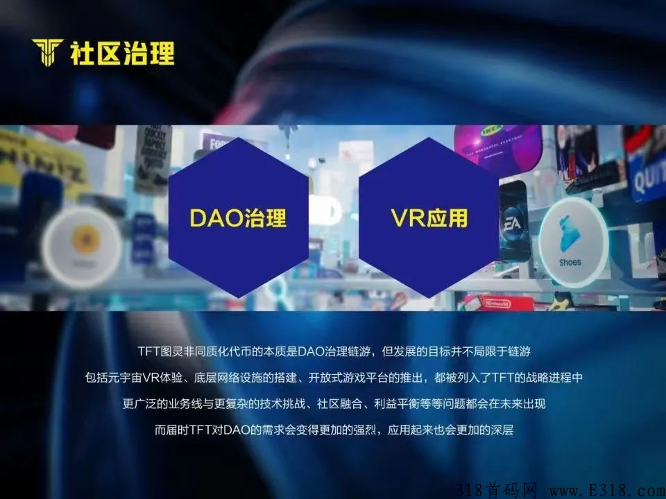 图灵元宇宙TFT，火爆启动TFT生态