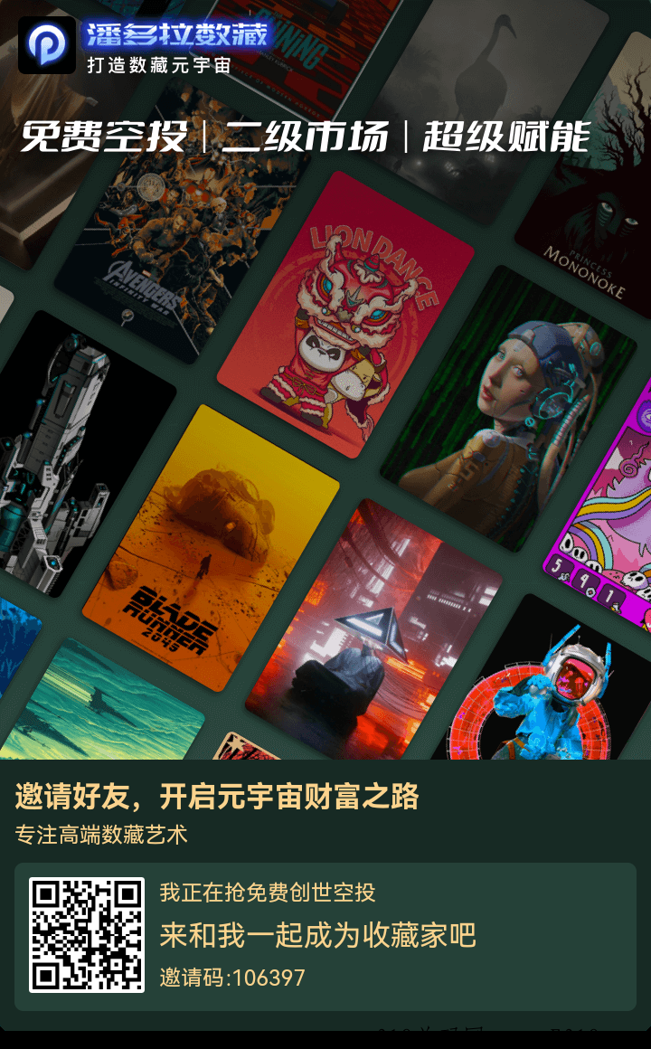 潘多拉数藏，内测中，免费实名认证，免费领取一份空投