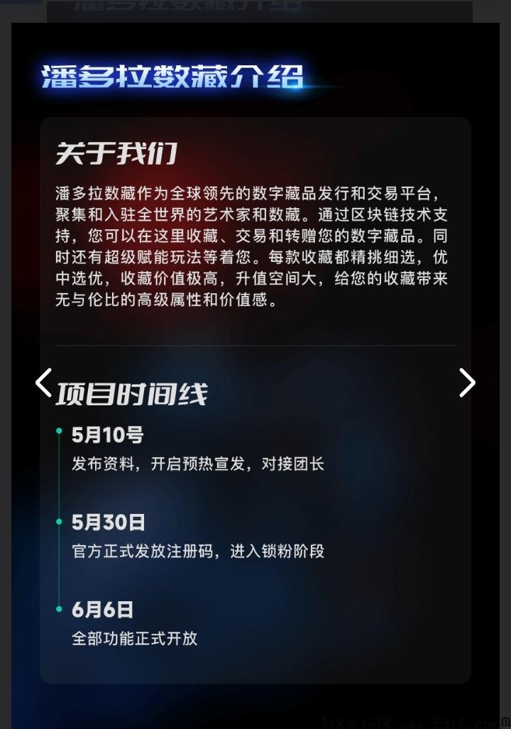 潘多拉数藏，内测中，免费实名认证，免费领取一份空投