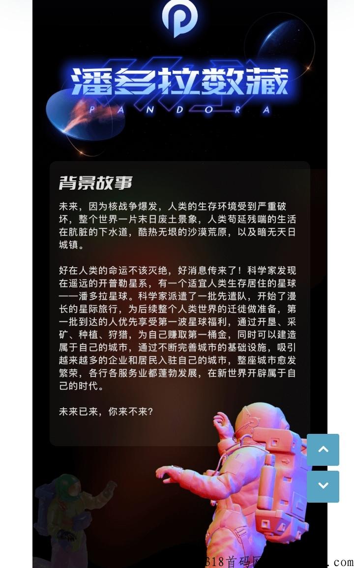 潘多拉数藏，内测中，免费实名认证，免费领取一份空投