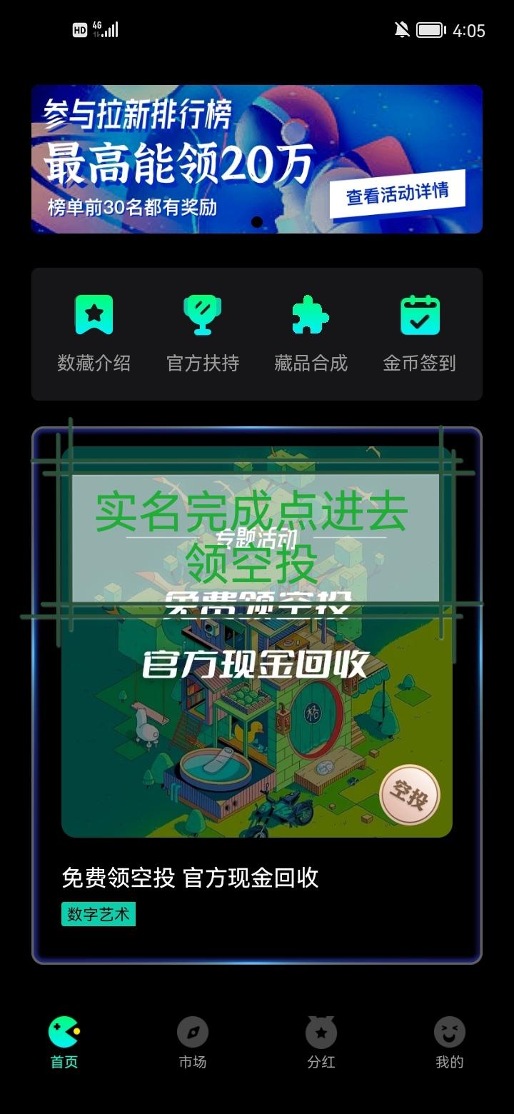 潘多拉数藏，内测中，免费实名认证，免费领取一份空投