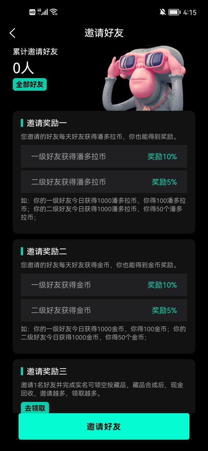 潘多拉数藏，内测中，免费实名认证，免费领取一份空投