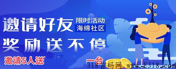 首码!刚刚上线!海绵公益打造2022年第一长青项目,零投资  、零套路