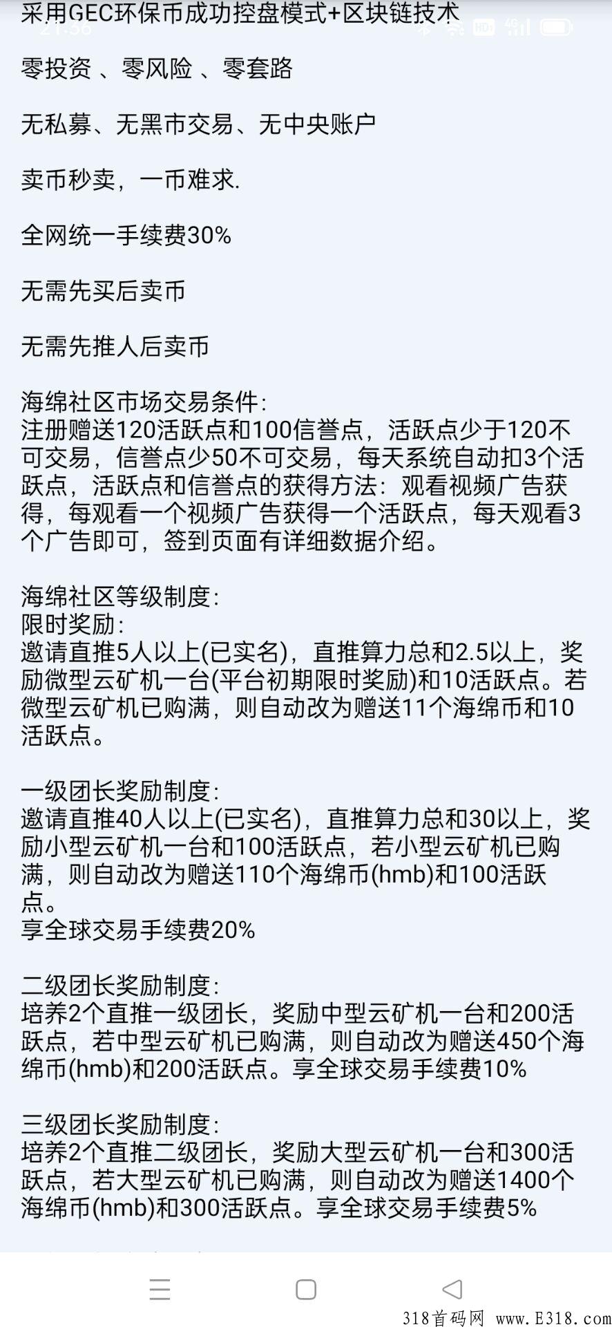 首码项目《海绵社区》首码刚出，项目大毛，无限制