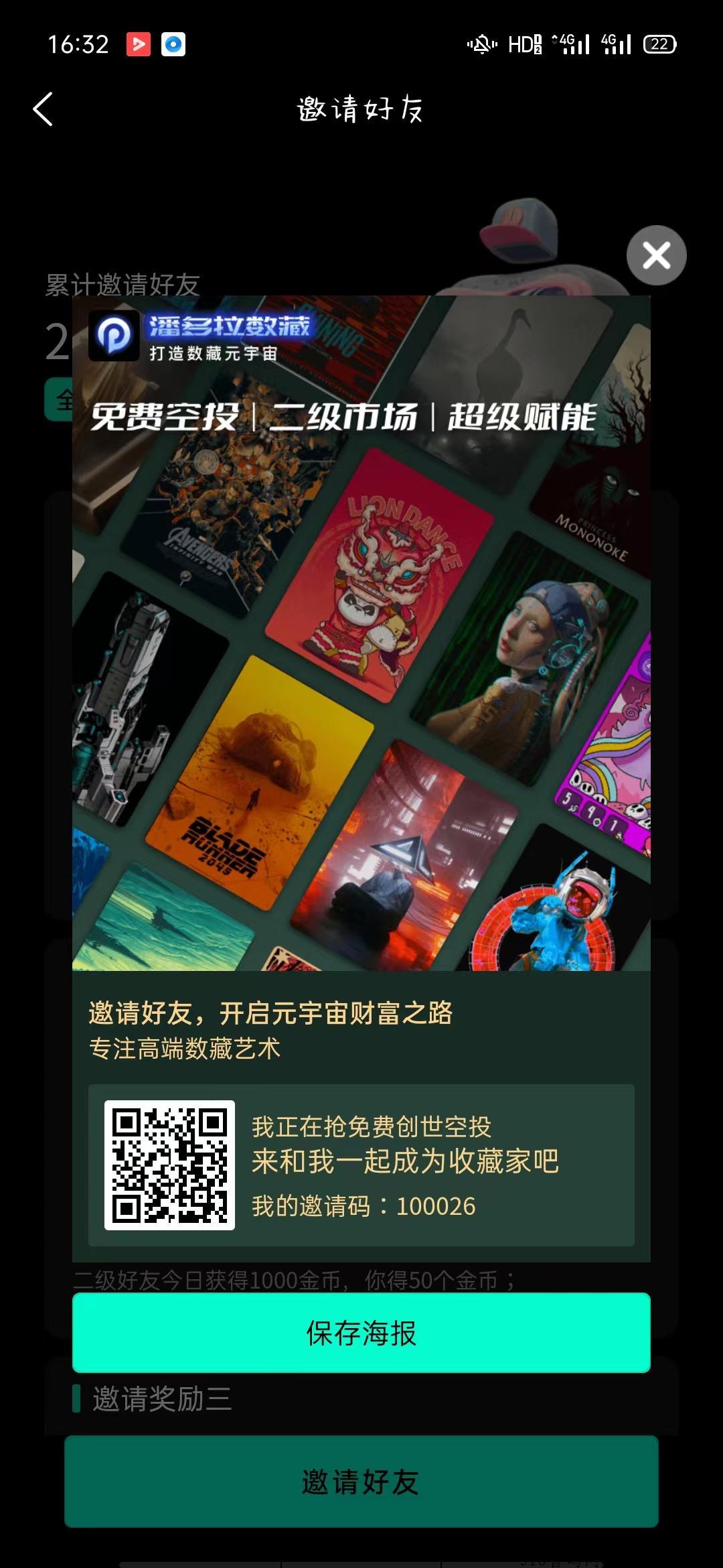 潘多拉数藏火爆来袭