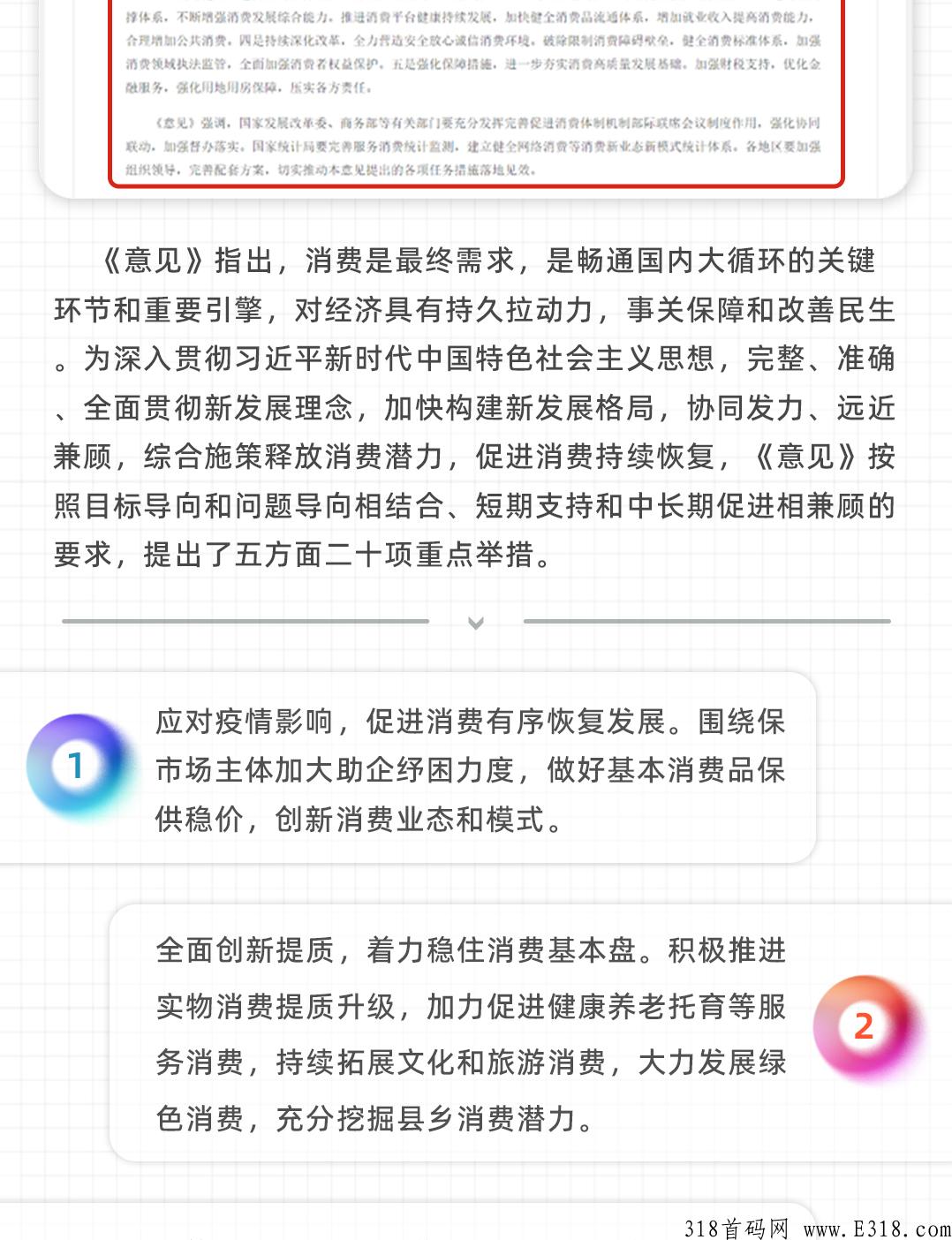 店夫子，拼团分红+众筹新玩法