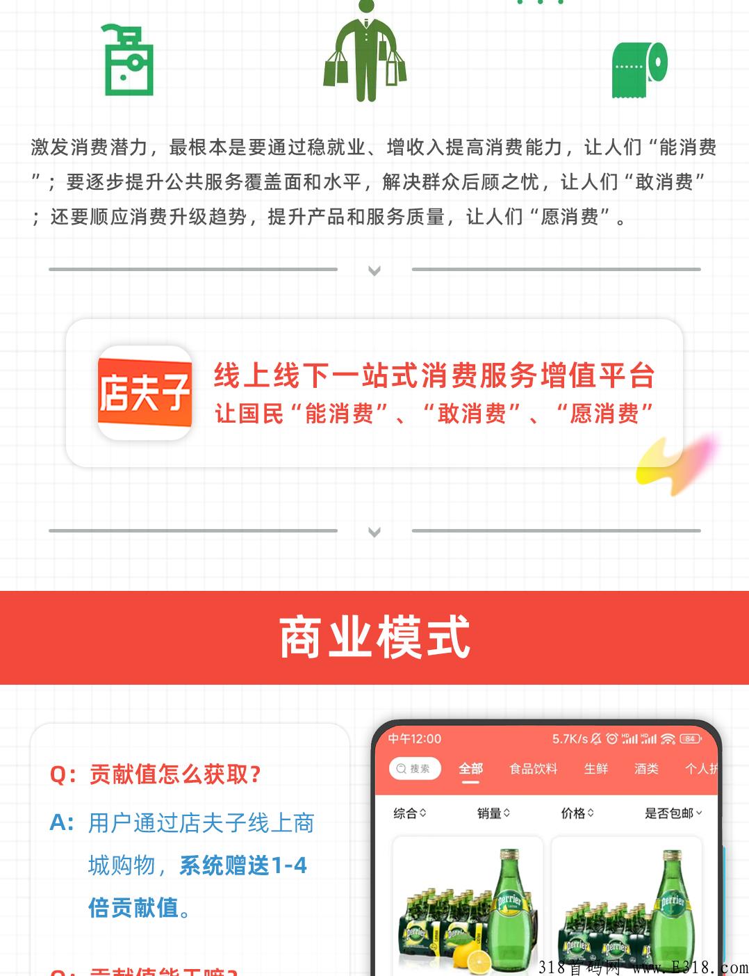 店夫子，拼团分红+众筹新玩法