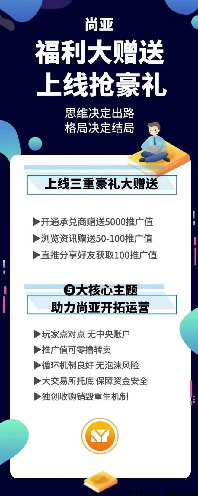 尚亚SYC是什么模式，7大完美机制是什么