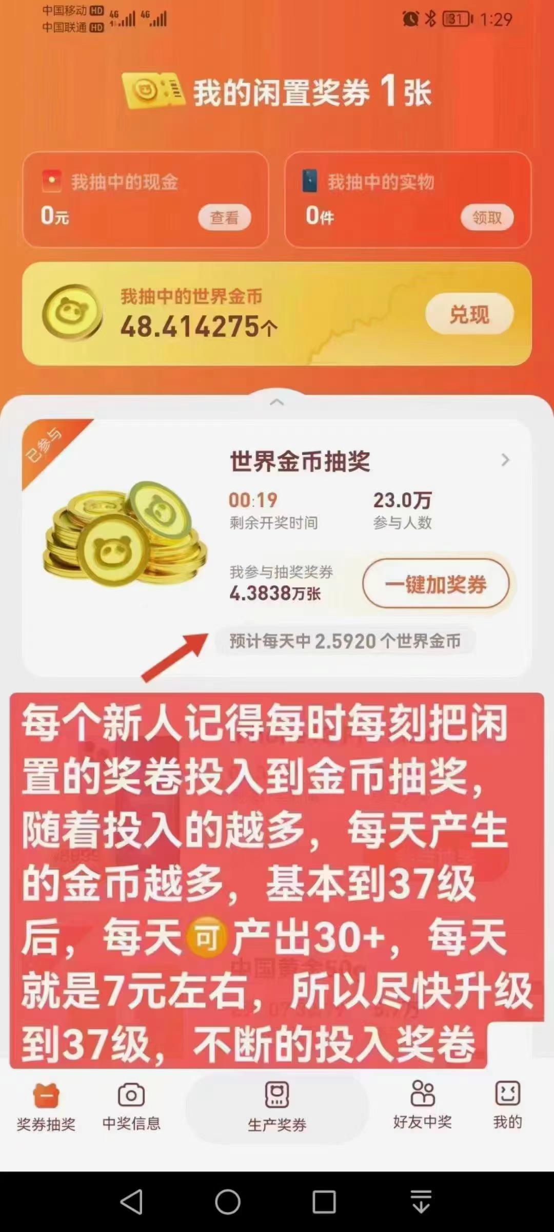 奖券世界全力扶持你们，最火项目，决定你的收入，来一趟说走就走的旅行吧！