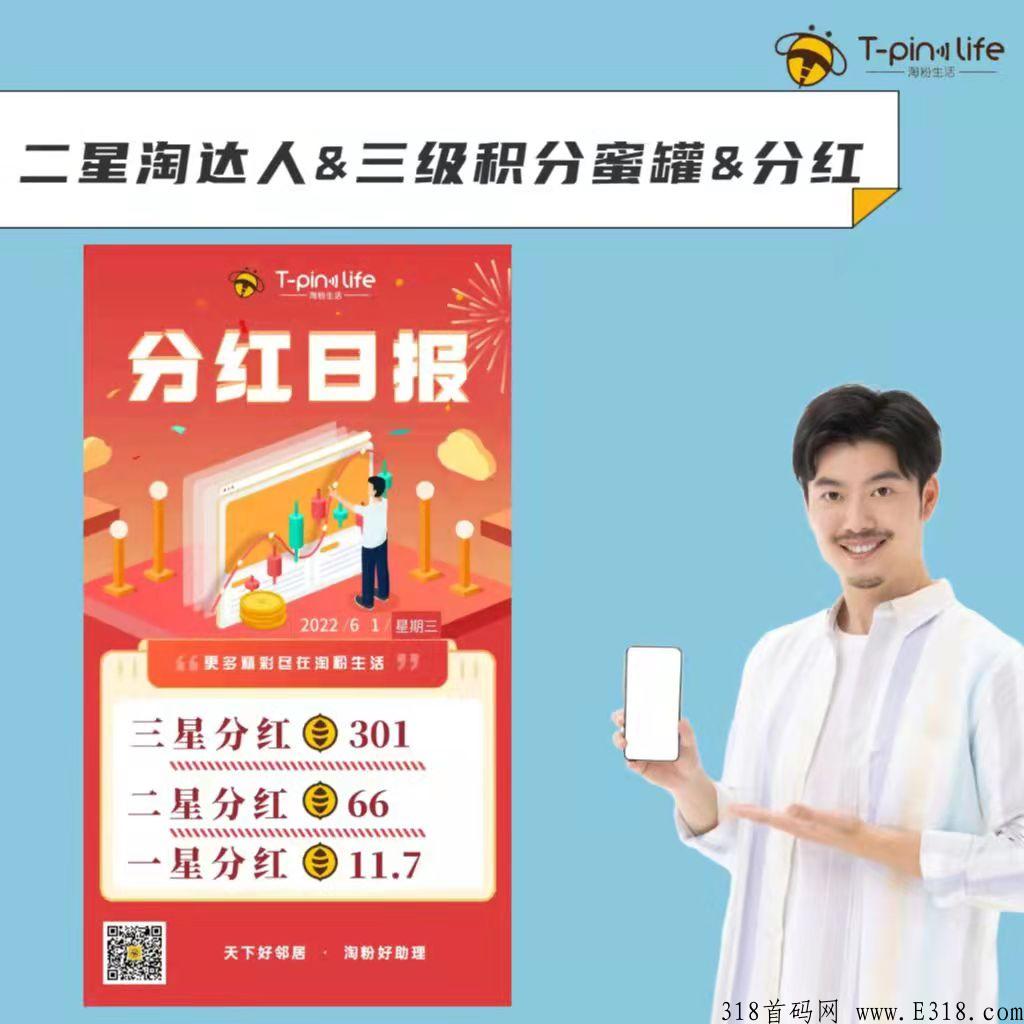 粉淘生活首码，上等级躺赚