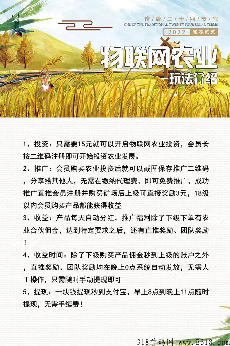 物联网农业，全新模式招募投资，团队收益高