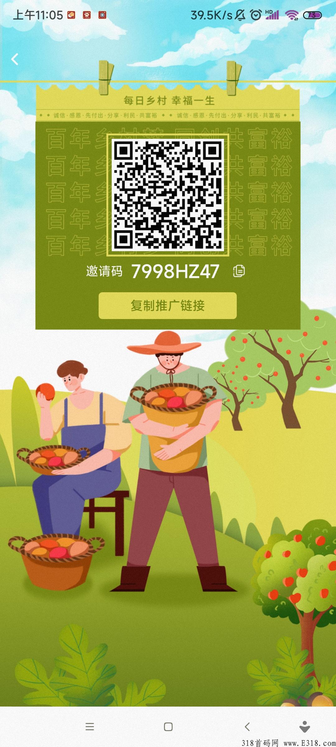 每日乡村，实体公司推出的扶农助农app