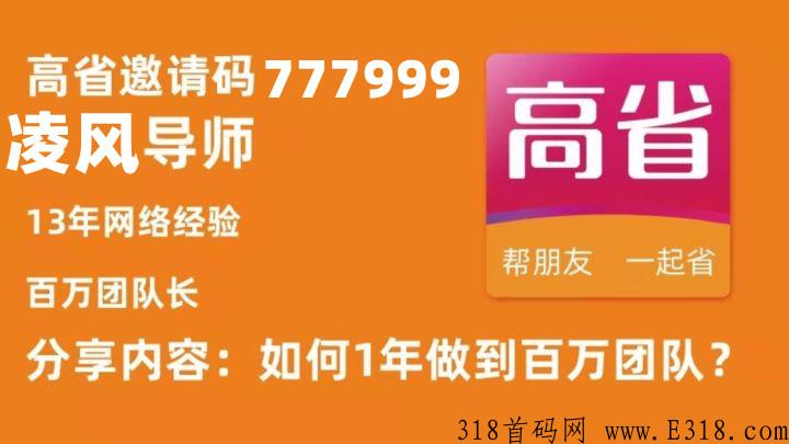 高省邀请码到底哪个，是官方的最好高等级码！详细步骤！