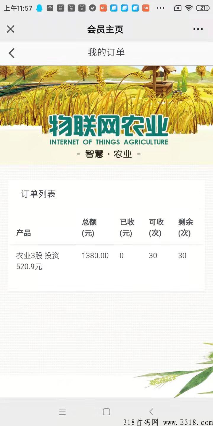 本月首码物联网农业，火速占场吃肉！