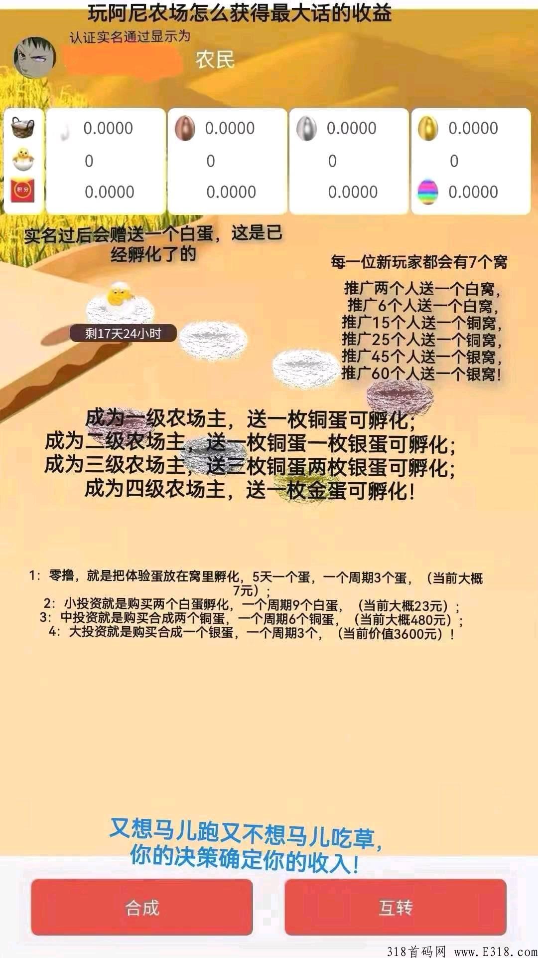 阿尼农场，并非小游戏